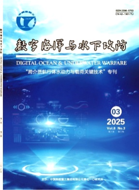 数字海洋与水下攻防杂志